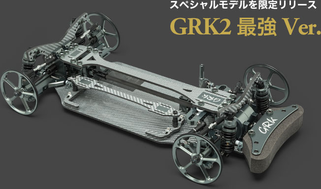 スペシャルモデルを限定リリース GRK2 最強 Ver.