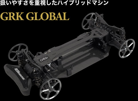 扱いやすさを重視したハイブリッドマシン GRK GLOBAL