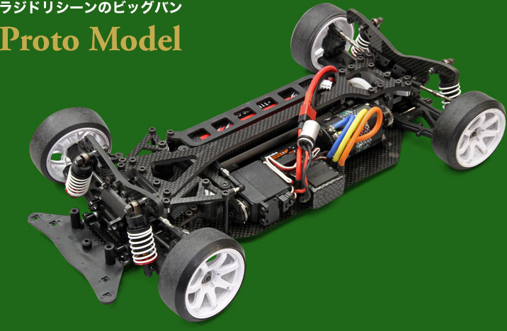 ラジドリシーンのビッグバン Proto Model